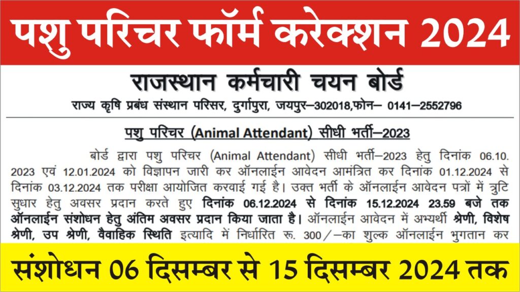 Pashu Parichar Form Correction 2024