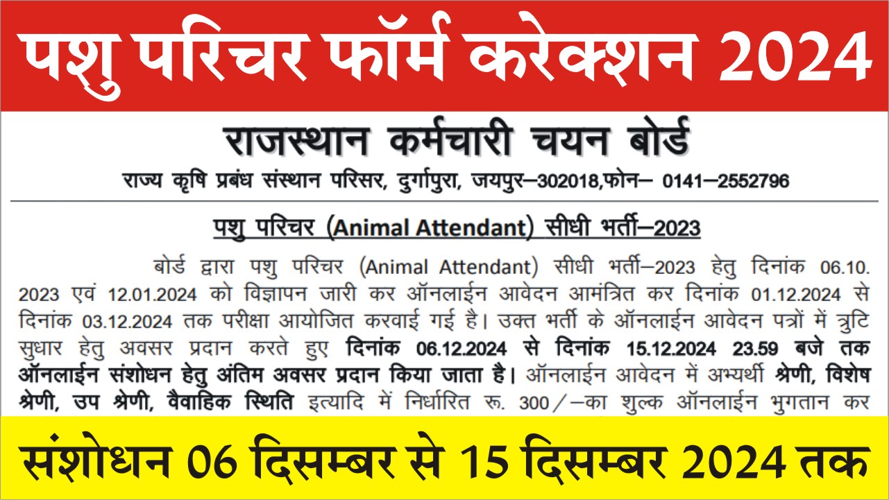 Pashu Parichar Form Correction 2024