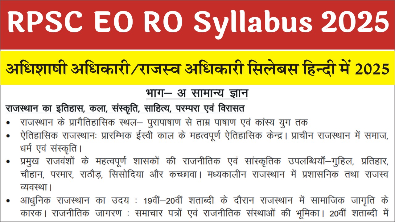 RPSC EO RO Syllabus in Hindi 2025