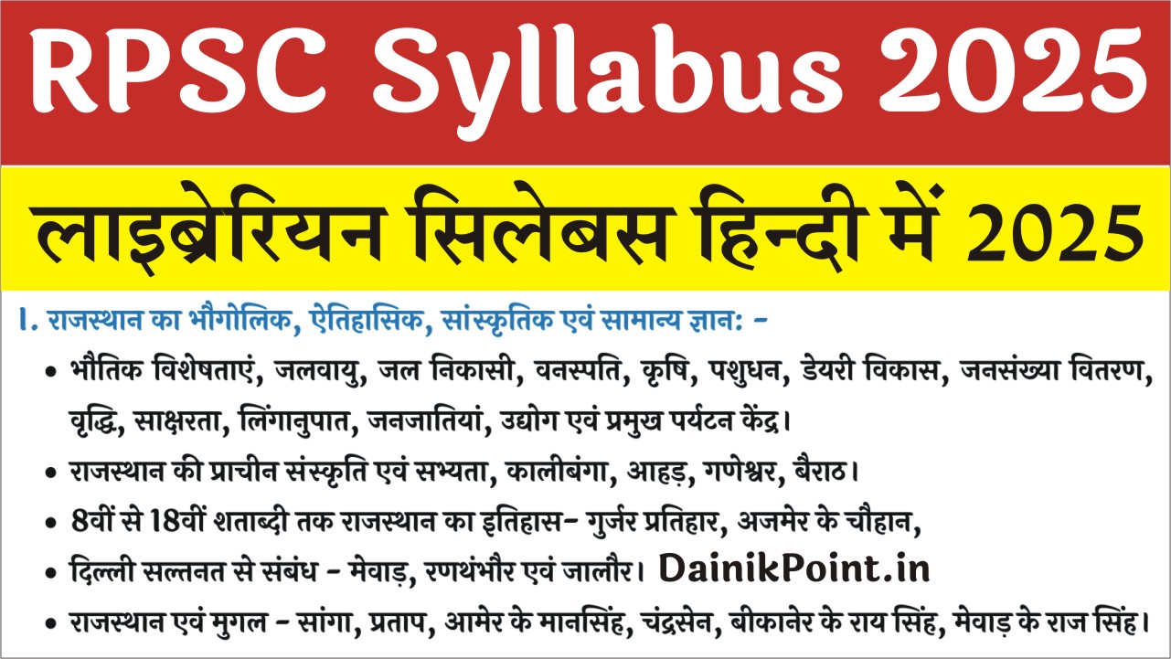 RPSC Librarian Syllabus in Hindi 2025