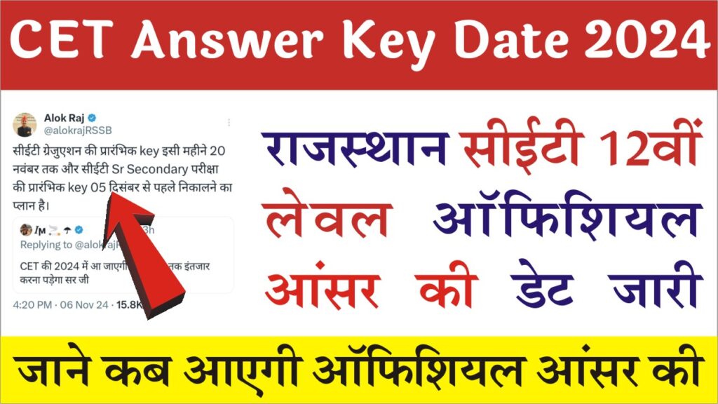 RSMSSB CET Answer Key Date 2024