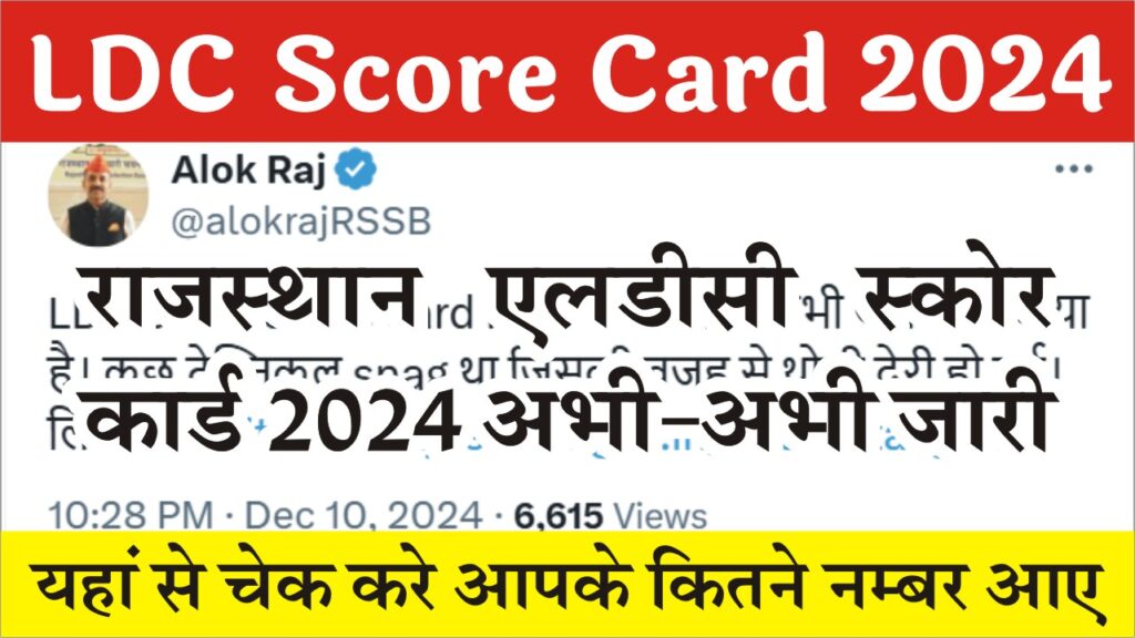 RSMSSB LDC Score Card 2024