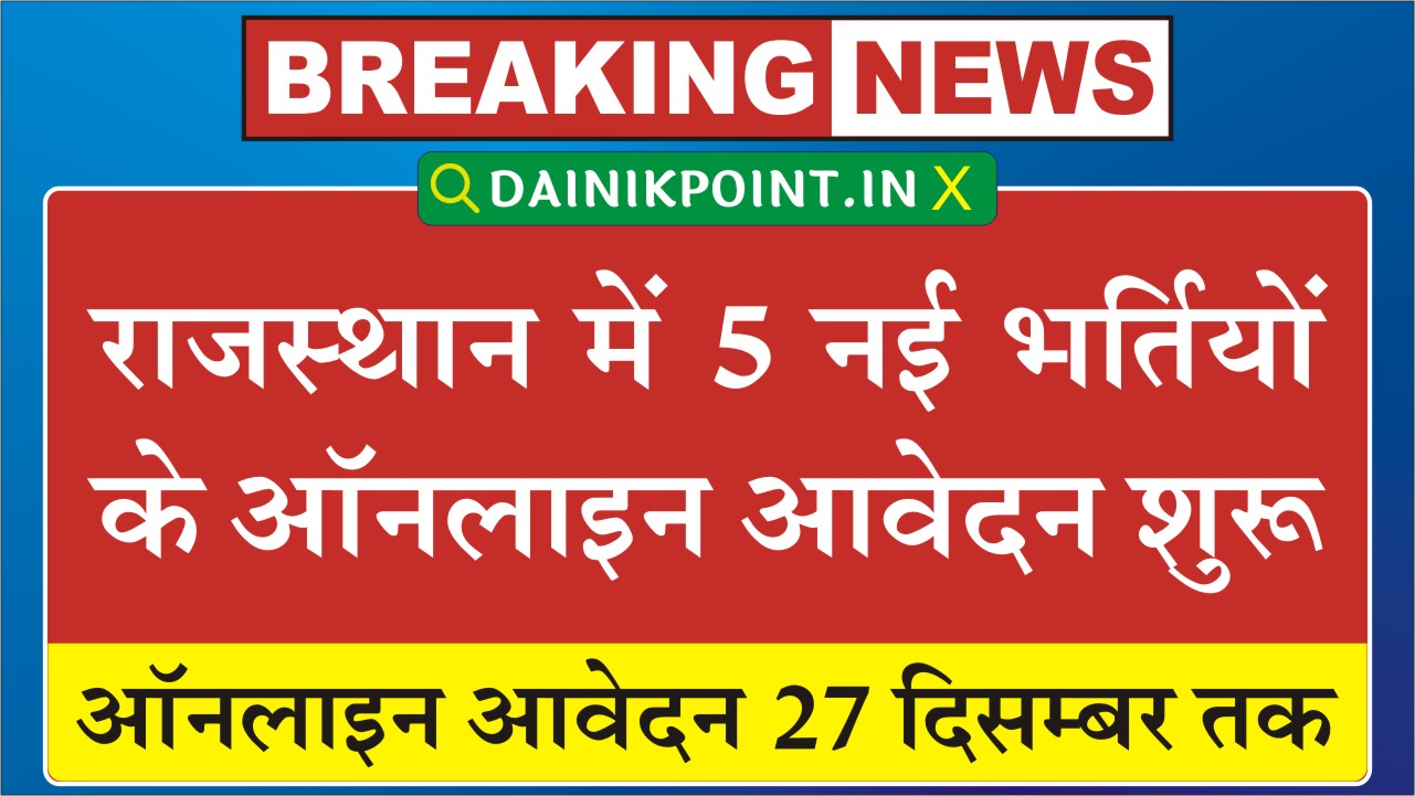 Rajasthan 5 New Vacancy 2024