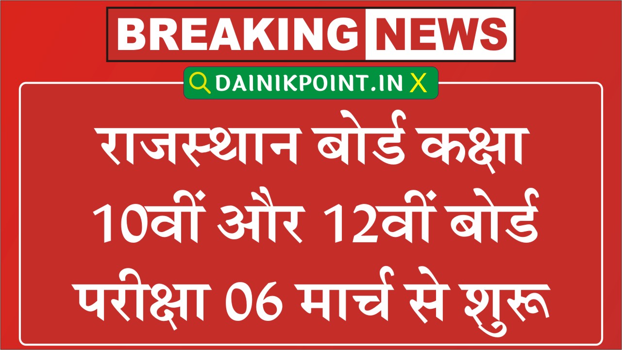 Rajasthan Board Exam Date 2024