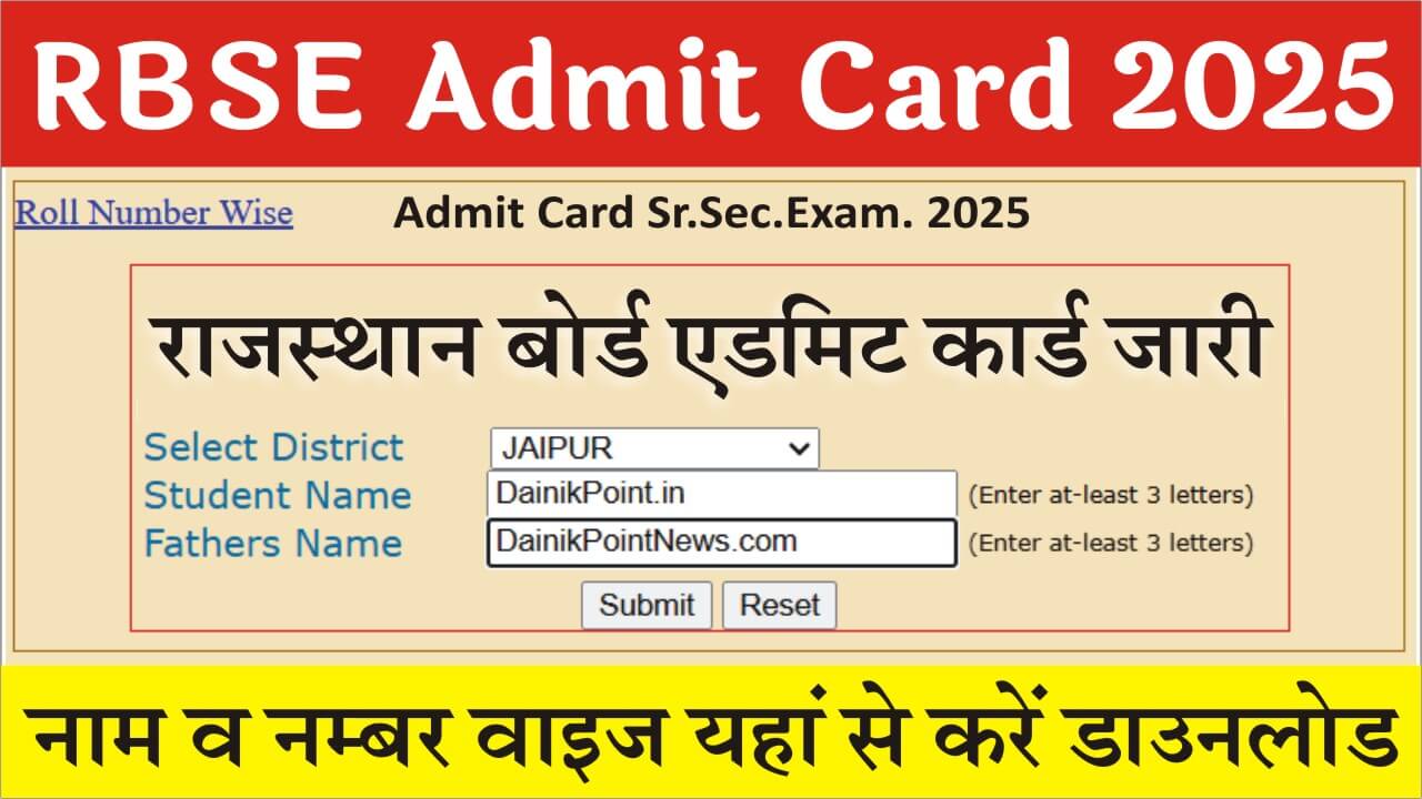 RBSE 12th Admit Card 2025