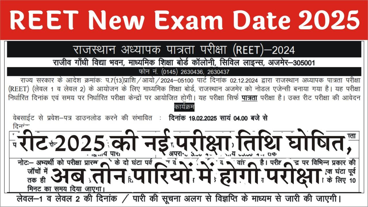 REET New Exam Date 2025