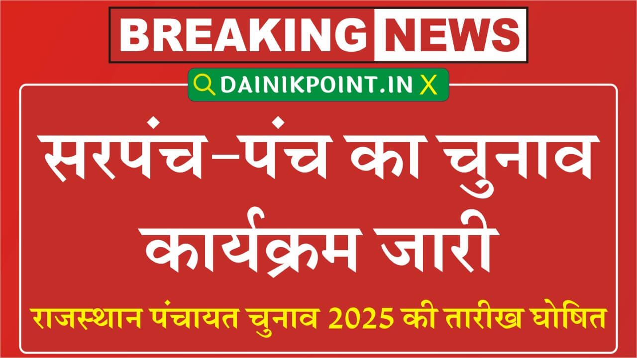 Rajasthan Panchayat Chunav 2025