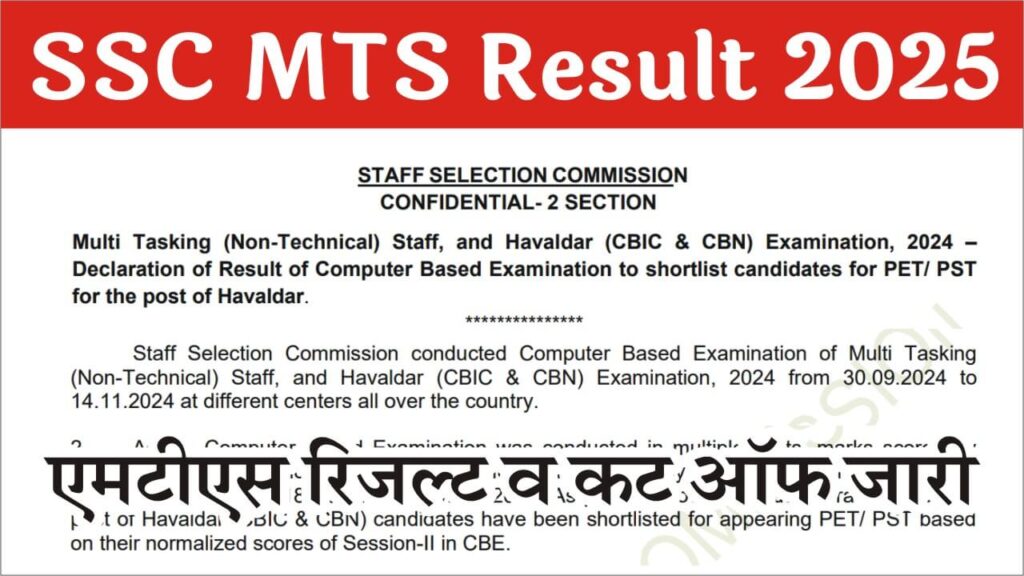 SSC MTS Result 2025