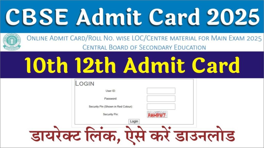 CBSE Admit Card 2025