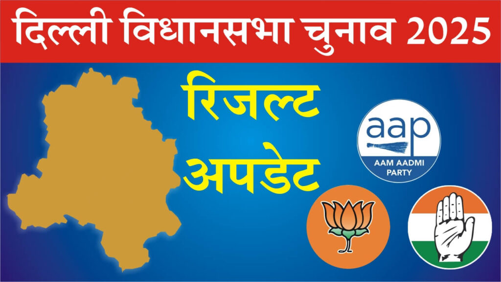Delhi Election Result 2025