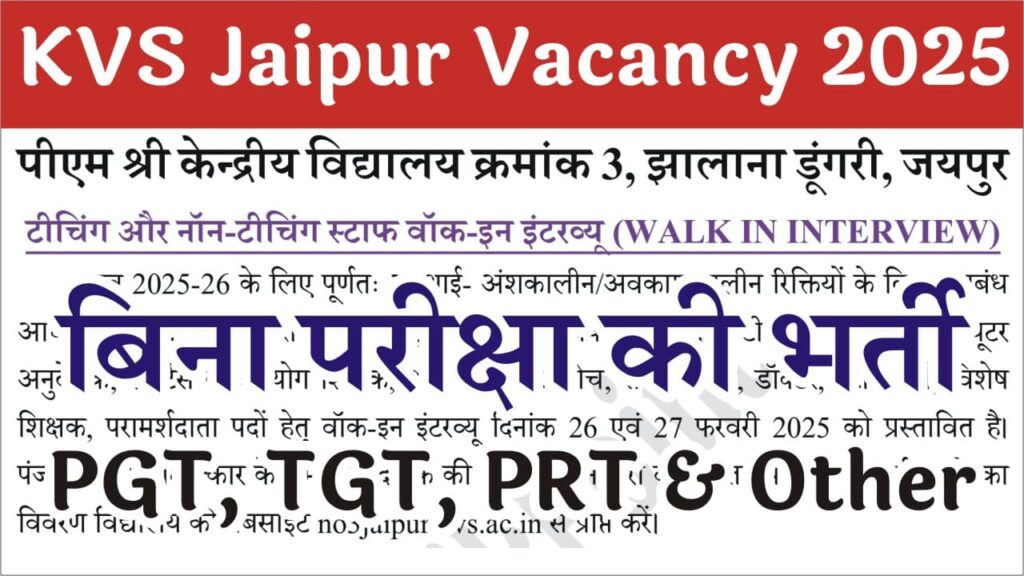 KVS Jaipur Vacancy 2025