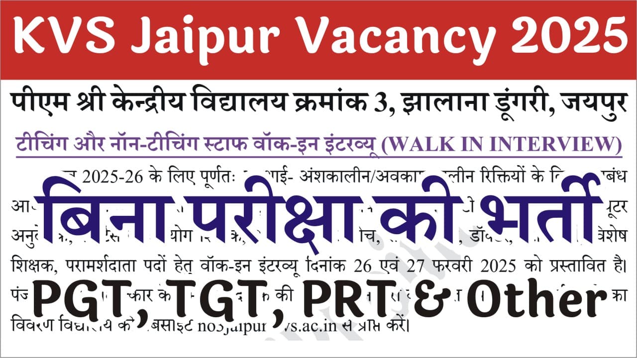 KVS Jaipur Vacancy 2025