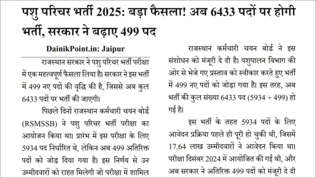 Pashu Parichar New Notice 2025