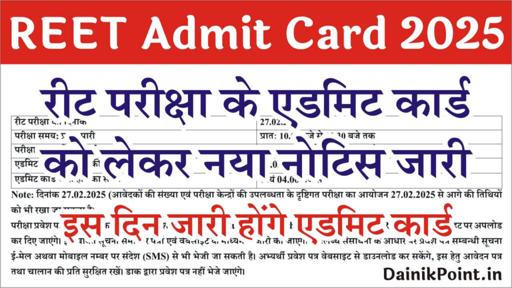 REET 2025 Admit Card Date