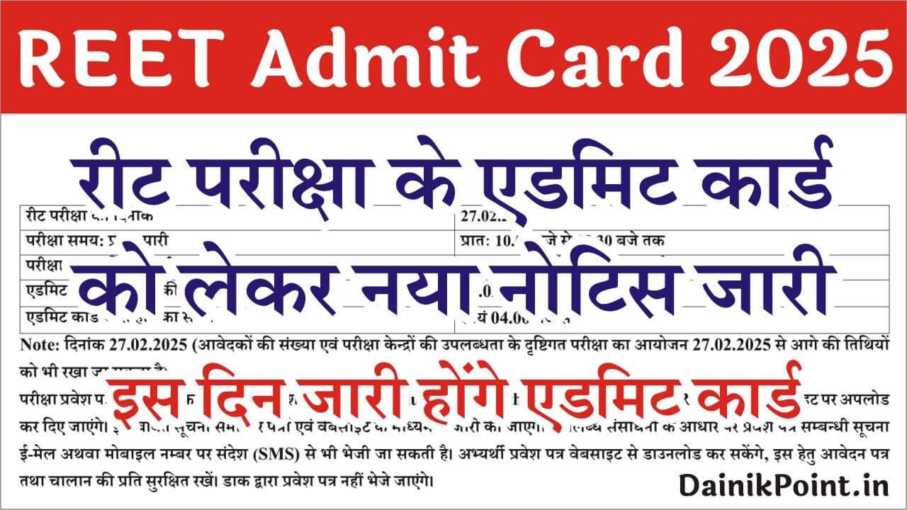 REET 2025 Admit Card Date