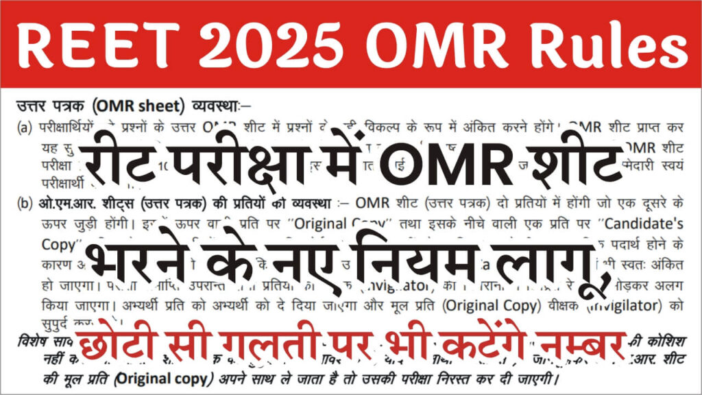 REET 2025 OMR Rules