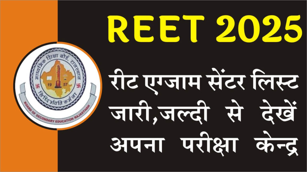 REET Exam Center List 2025