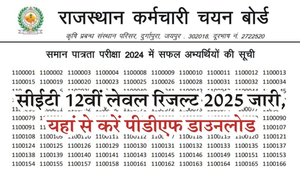 RSSB CET 12th Result 2025