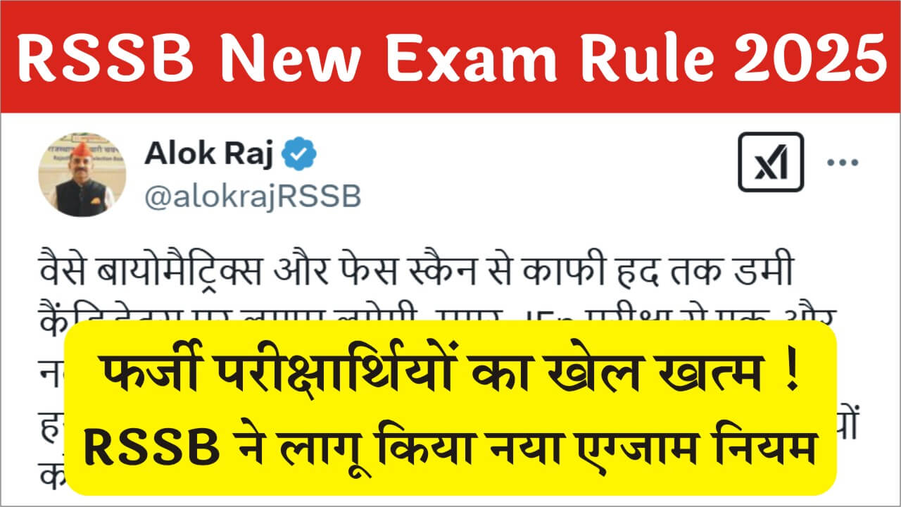 RSSB New Exam Rule 2025