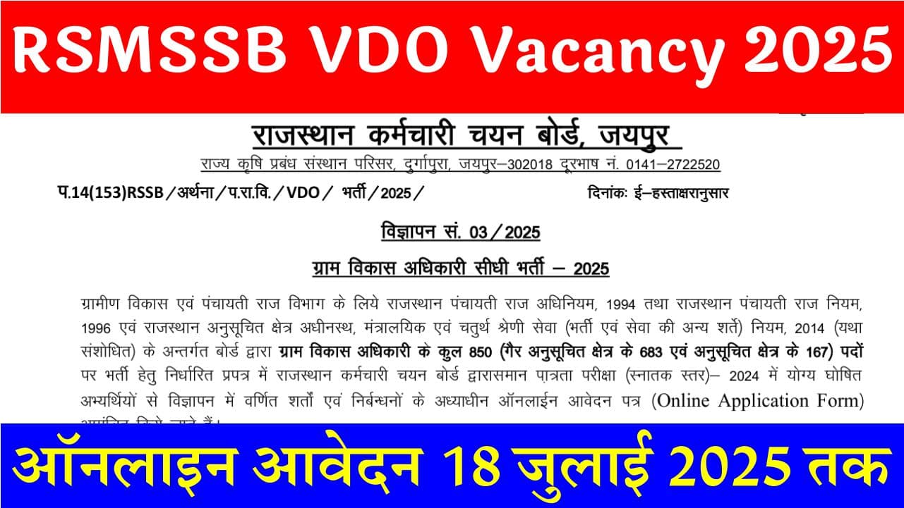 Rajasthan VDO Vacancy 2025