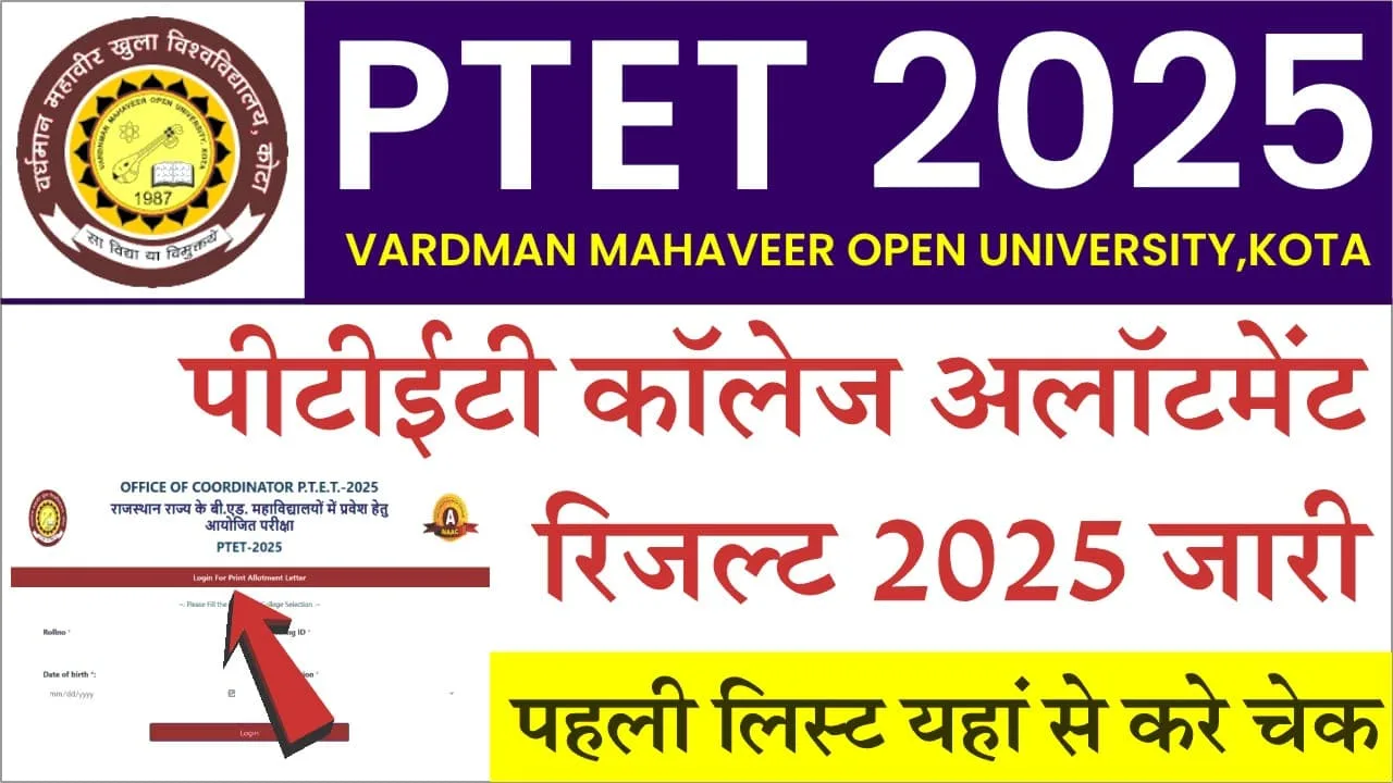 PTET College Allotment Result 2025