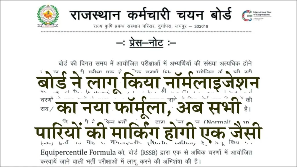 RSMSSB New Formula 2025
