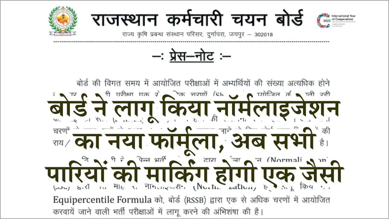RSMSSB New Formula 2025
