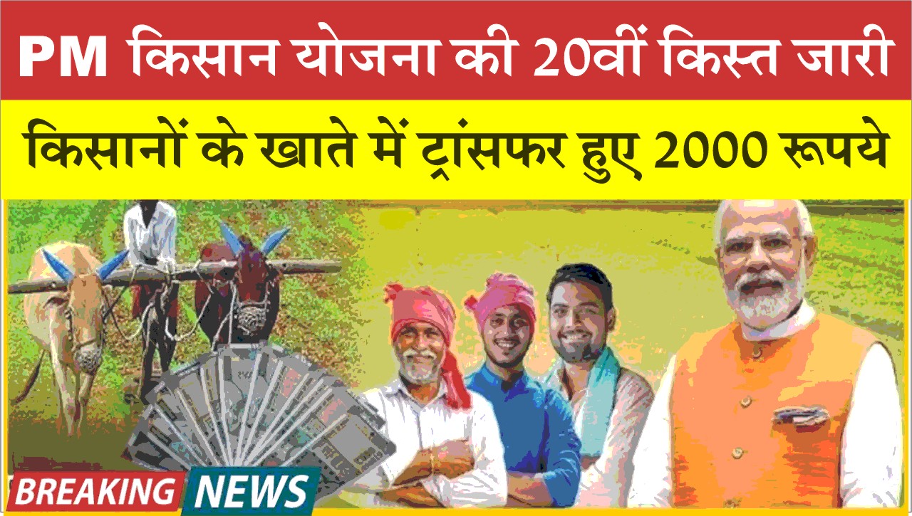 PM Kisan Yojana 20th Kist
