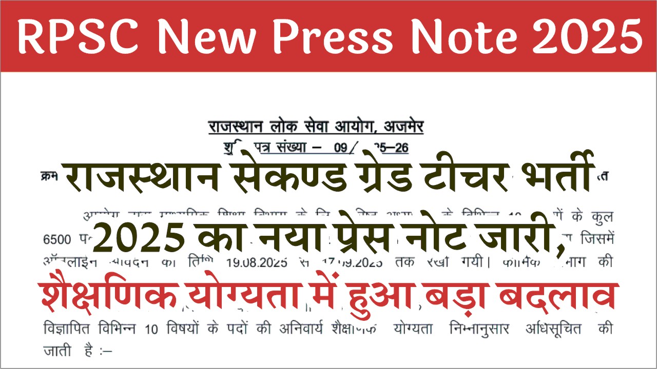RPSC 2nd Grade New Press Note 2025