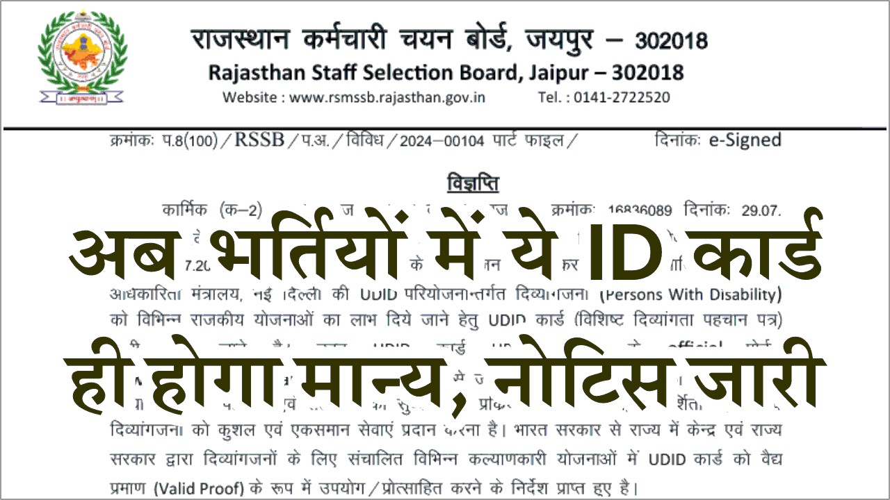 RSMSSB New ID Card 2025