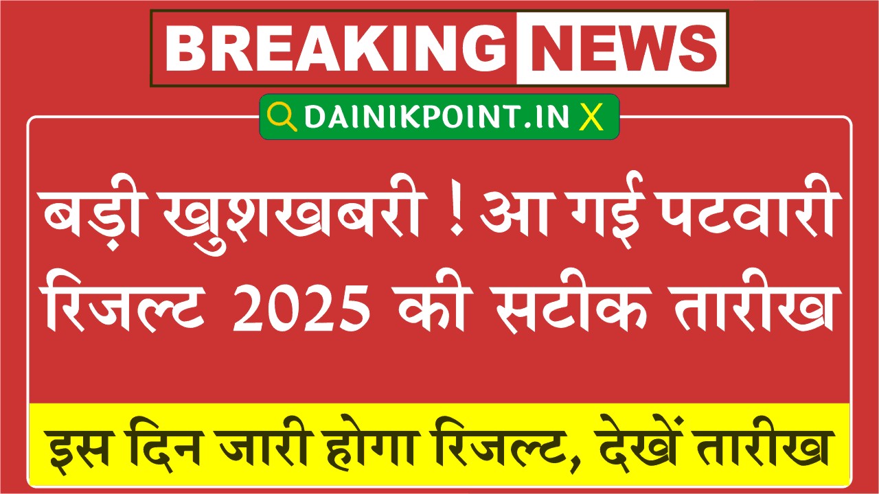 RSMSSB Patwari Result Date 2025