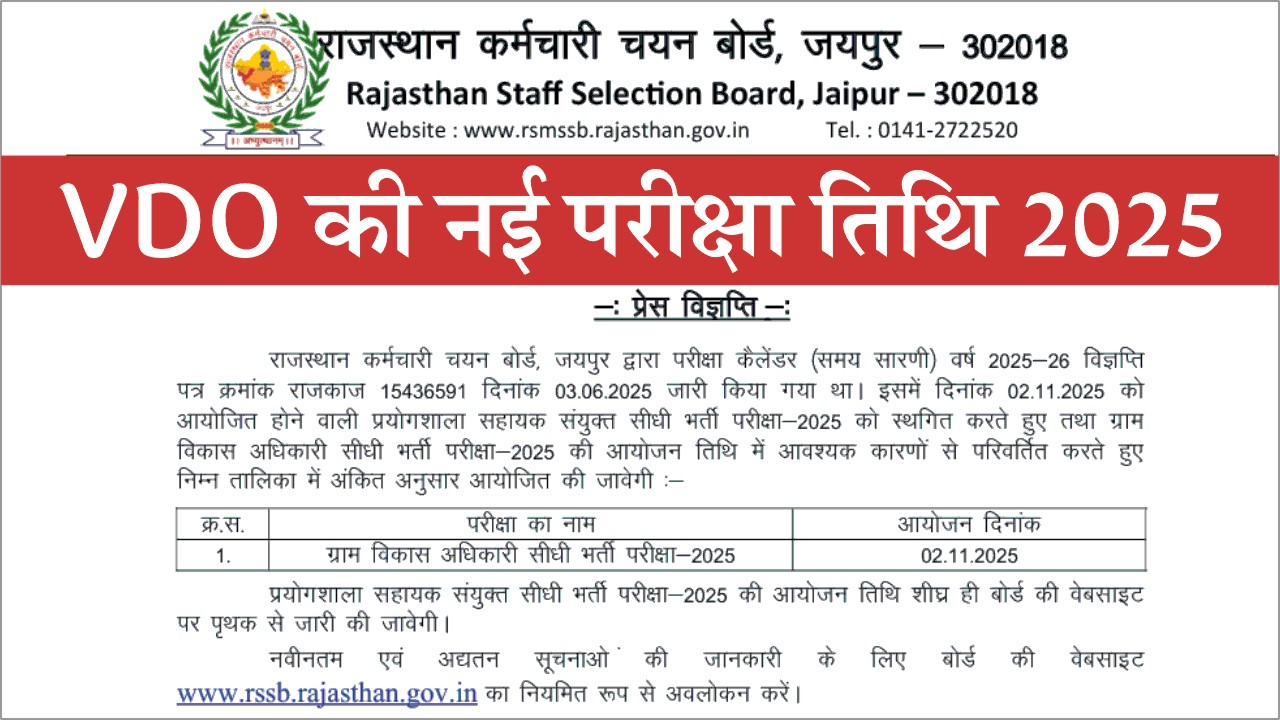 RSMSSB VDO New Exam Date 2025