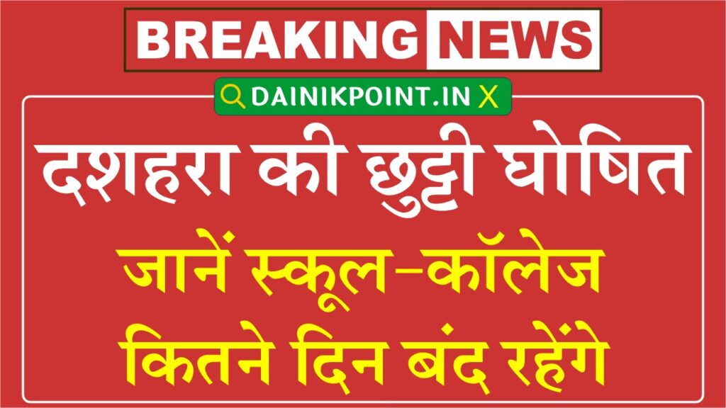 Dussehra Holiday 2025