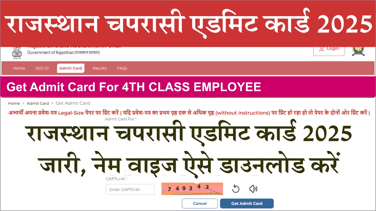 RSMSSB 4th Grade Admit Card 2025