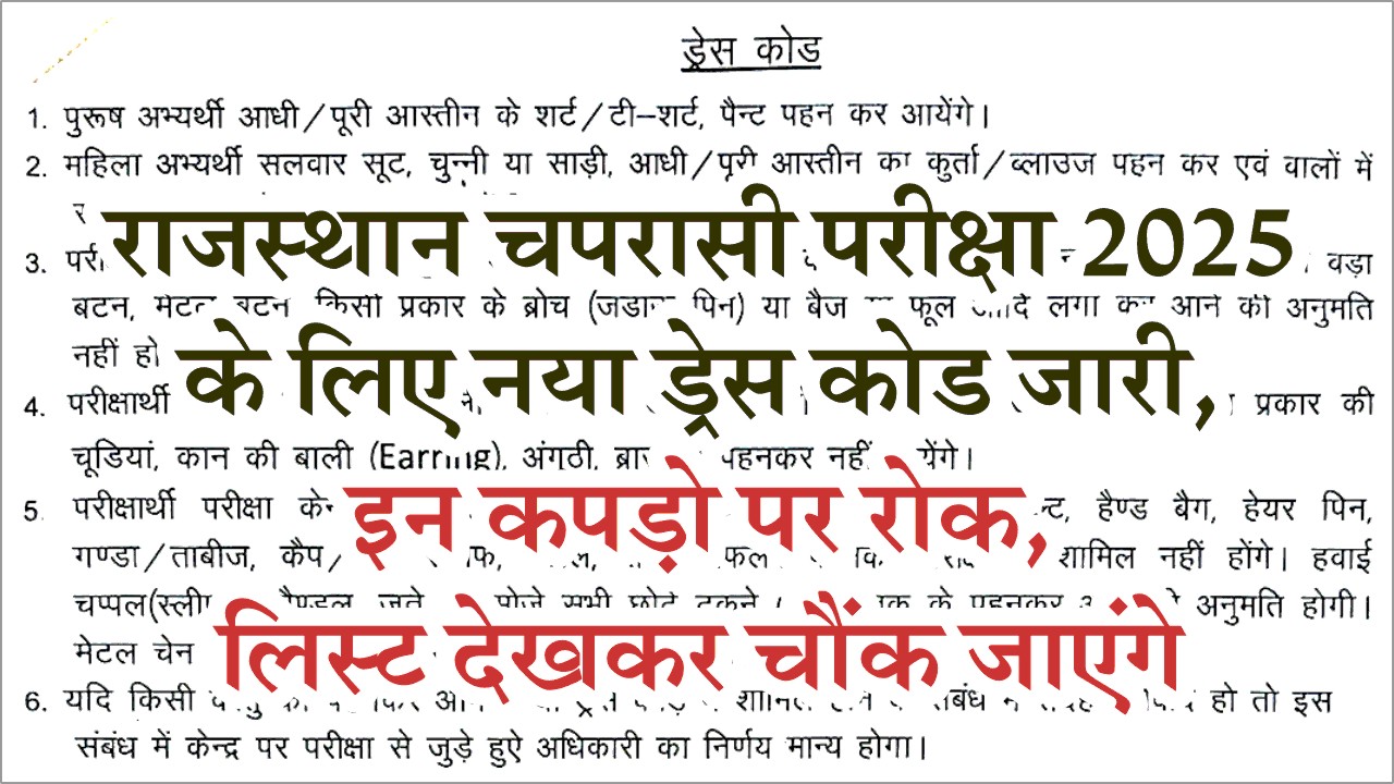 RSMSSB Chaprasi Dress Code 2025