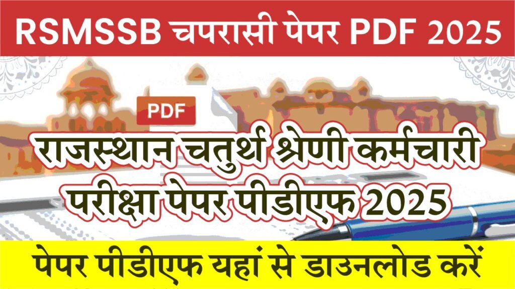 RSMSSB Chaprasi Paper PDF 2025
