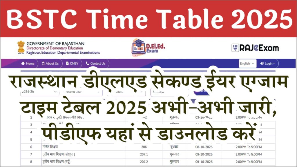 Rajasthan BSTC 2nd Year Exam Time Table 2025: डीएलएड सेकंड ईयर टाइम टेबल 2025 जारी, यहाँ से करें डाउनलोड 1 Rajasthan BSTC 2nd Year Exam Time Table 2025