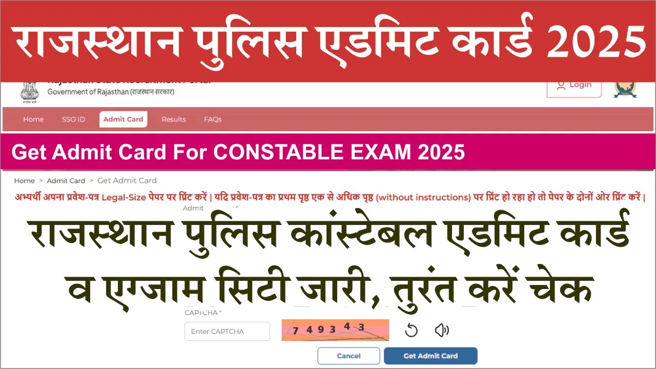 Rajasthan Police Constable Admit Card 2025