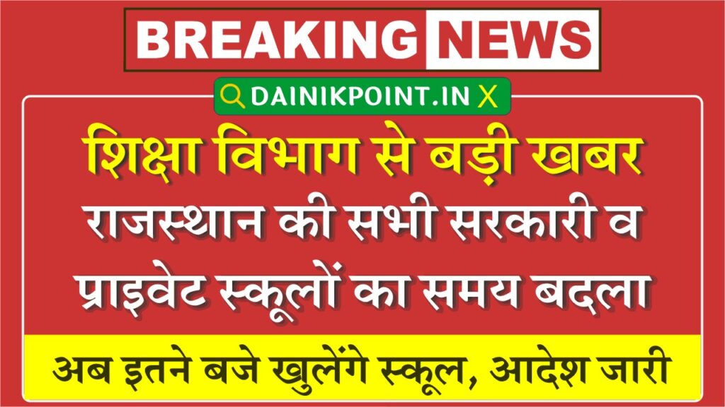 Rajasthan School Time Change 2025