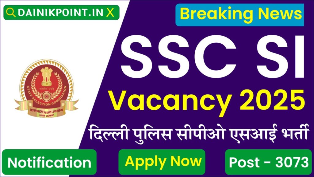 SSC SI Vacancy 2025: दिल्ली पुलिस और CAPFs में सब-इंस्पेक्टर भर्ती 2025 के आवेदन शुरू, अभी करें ऑनलाइन आवेदन! 1 SSC SI Vacancy 2025