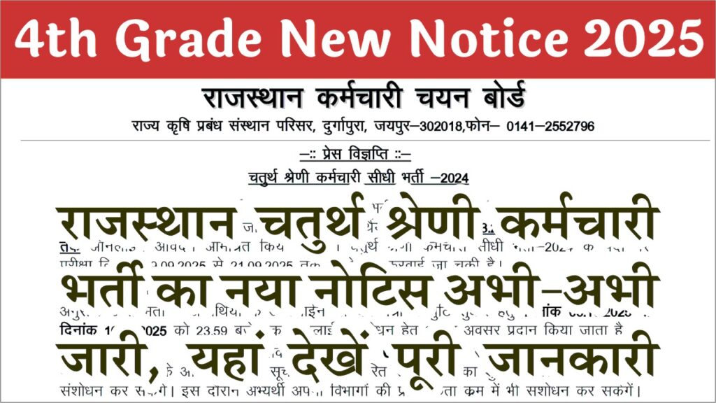 Rajasthan 4th Grade New Notice 2025